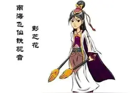 《白眉大侠》铜头铁臂无毛怪姜兆会与南海飞仙彭芝花的爱恨情仇图片