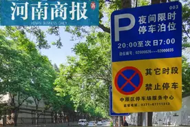 郑州今年10万个夜间限时泊位已开始施划，首批44个被设置在这个区图片