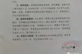 尧都区这里严管大操大办：彩礼不超6万、严禁过十二图片