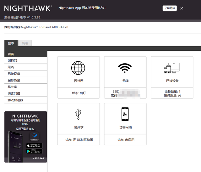 ֵʵNightHawk RAX70Ƶ·ʹ