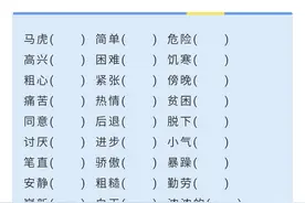 小学语文二年级上册近、反义词填空专项练习题，提升必备！图片