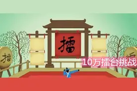 十万擂台挑战，戒烟戒酒戒手机图片
