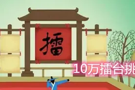 十万擂台挑战，戒烟戒酒戒手机图片