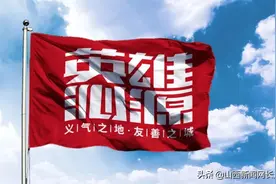 “英雄沁源”“沁之源品”两大品牌正式发布，将成为沁源对外宣传的最强名片图片