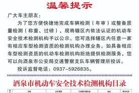 酒泉市机动车安全技术检验机构公示图片
