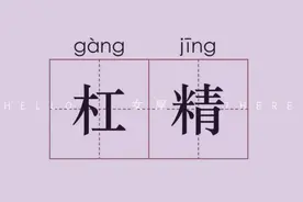 你这么杠，图个啥？| 用心理学，带你正确认识“杠精”图片