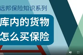 仓库内将货物摔坏了，还没来得及投保货运险，咋办？图片