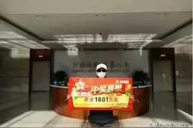 买彩票中奖1800万，彩票站能分多少钱？图片