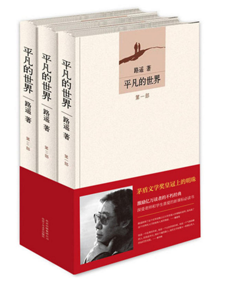 【好书推荐】品读《论语》、《平凡的世界》