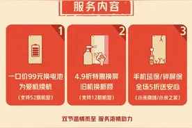 小米推出三大服务：99换电池、5折换屏等 支持多机型图片