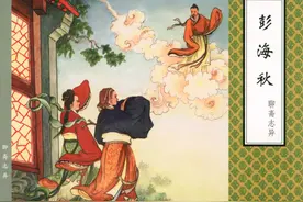 老版连环画——《聊斋志异》之《彭海秋》，天津人美版图片