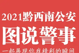 【图说警事】警犬奇兵是这样“练”成的！图片