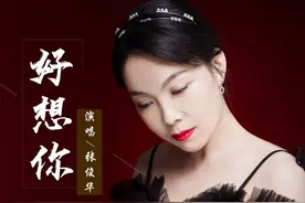 华语女歌手​张俊华《好想你》即将全网发布图片
