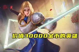 新手免费得，老玩家3万金币买，夏洛特是策划的一盘棋，一举多得图片