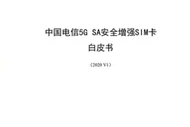 反转！用5G或需要换SIM卡图片