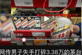男子逛山姆店打碎“天价”茅台：应该如何赔？懂法的替他捏了把汗图片