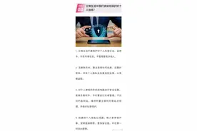 怎样可以查到自己身份信息是否被人冒用？ ​​​​#你身边的安全提示# #我在岗位上# ​​​图片