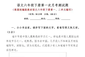 六年级下册语文试卷丨第一次月考：一二单元综合测试图片