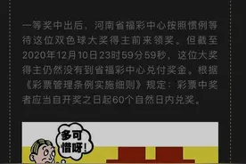 又来一注！河南双色球734万头奖整60天无人领，正式遭弃图片