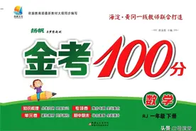 「人教版数学」小学1-6年级下册金考100分试卷（含答案）| 可下载图片