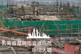 昆明恒大城复工复产情况图片