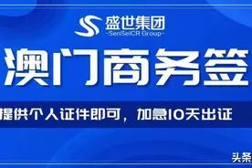 澳门商务签证，一年多次往返图片