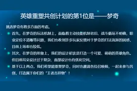 梦奇重做方案官方征集，你觉得梦奇应该如何重做呢？图片