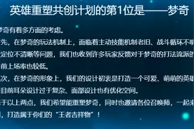 梦奇重做方案官方征集，你觉得梦奇应该如何重做呢？图片