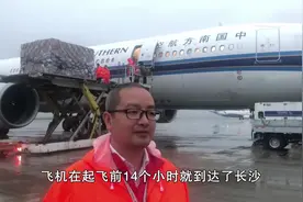 南航湖南首个“客改货”航班直飞肯尼亚，助力疫情防控！视频封面