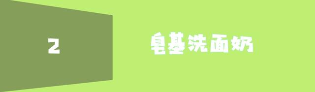洗面奶种类那么多该如何挑选？最好的不是氨基酸洗面奶