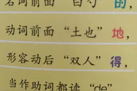三个“的”、“地”、“得”，你能分清它们的用法吗？图片