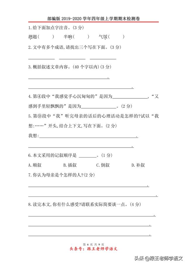 部编版2019-2020学年四年级上学期语文期末检测卷（二）附答案