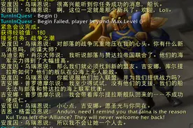 魔兽9.0前瞻：战争之潮任务中的对话文本改变图片