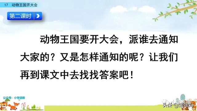 一年级下册语文课文17《动物王国开大会》图文详解及同步练习