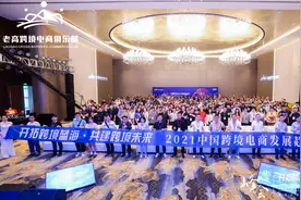 老高跨境电商俱乐部2周年，在厦门举办千人峰会图片