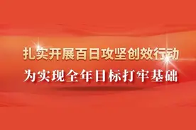 扬子石化超额完成创效目标任务图片