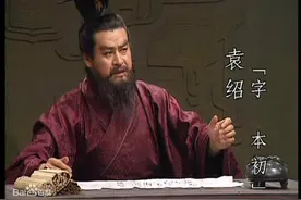 袁绍的老家在河南，为何却跑到河北打天下呢，3个原因图片