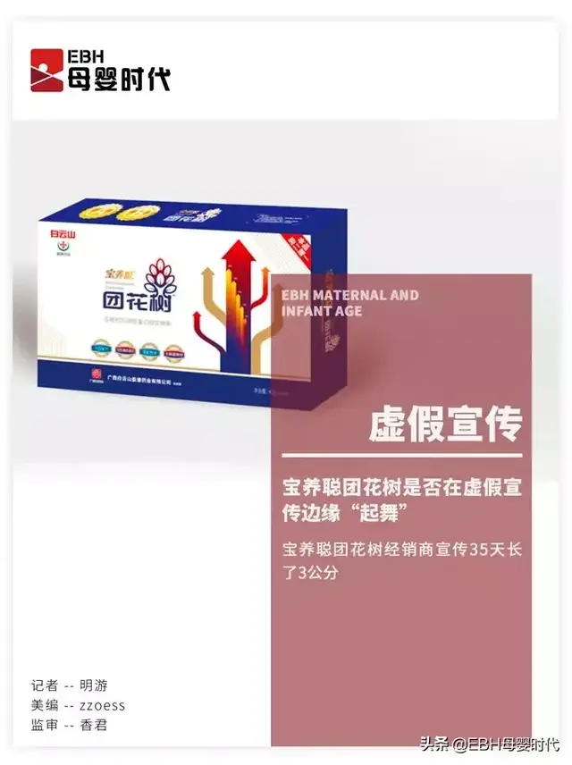 宝养聪团花树在虚假宣传边缘“起舞”