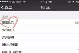 为什么微信上，很多人把自己的国家设置成安道尔？安道尔在哪里？图片