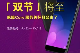 魅族手机服务关怀月最新公布：电池一口价 59 元图片