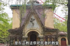 哈尔滨文化公园百年老教堂，也是老辈儿人说的“毛子坟”图片