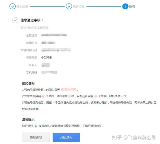 新车网上自选车牌号全攻略（2020年最新）