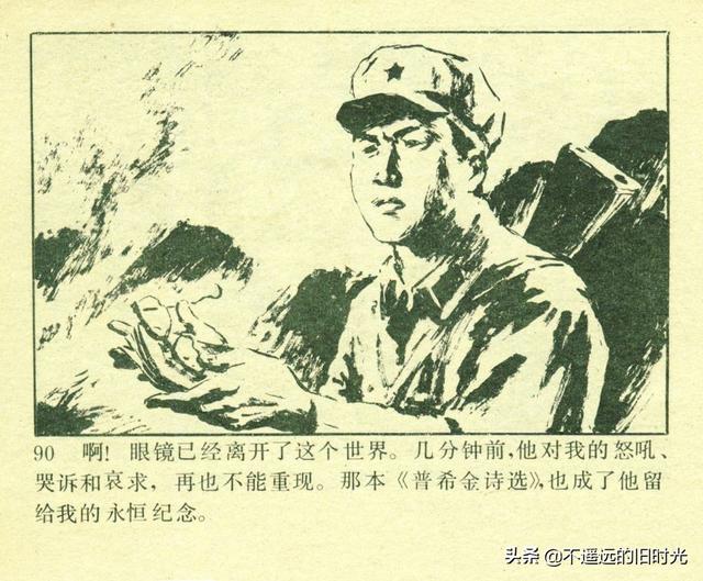 铁血双雄-岭南美术出版社1987 扫描版 对越自卫反击战连环画