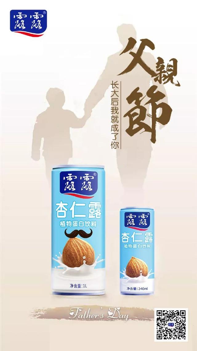 父亲节借势文案(50个零售与快消品牌案例)