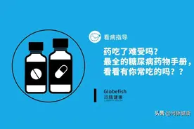 最全的糖尿病用药手册，方便您一次收藏到位图片