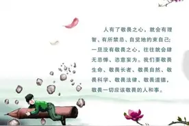 常怀敬畏之心，方能行有所止图片