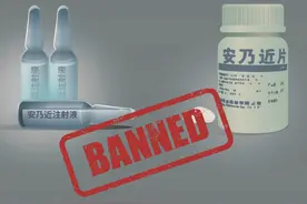安乃近退出历史舞台，“退烧神药”的百年起落图片