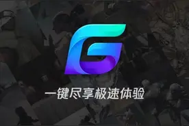 【分享】腾讯游戏加速器，修改版/永久使用图片