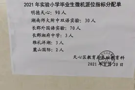 长沙市省府板块小学派位情况图片