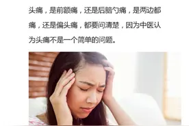 头痛是内脏在警告：头顶痛、前额痛、后脑勺痛等疼痛分别说明什么图片